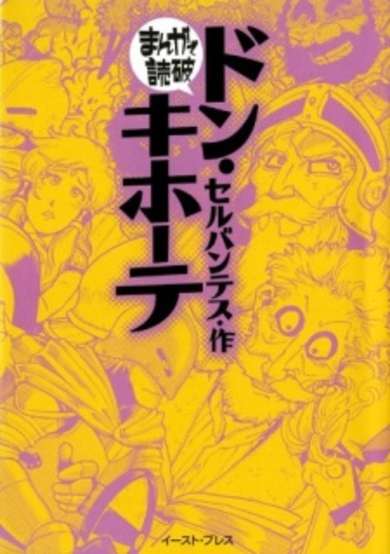 Copertina di Don Quixote