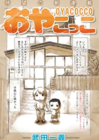 Copertina di Oyacocco