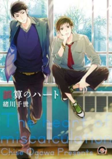Copertina di Gosan no Heart