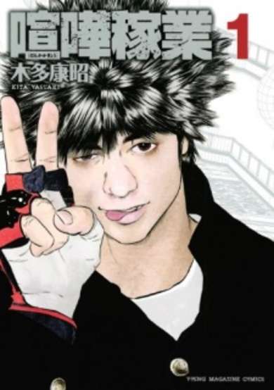 Copertina di Kenka Kagyou