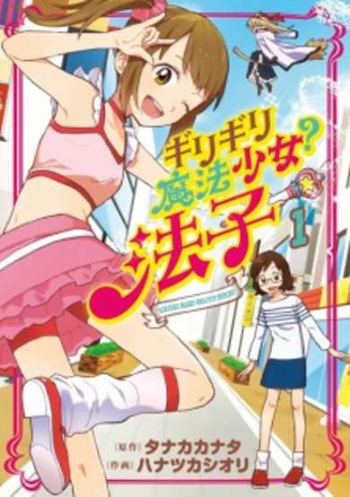 Copertina di Giri Giri Mahou Shoujo? Noriko