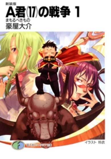 Copertina di A-kun (17) no Sensou