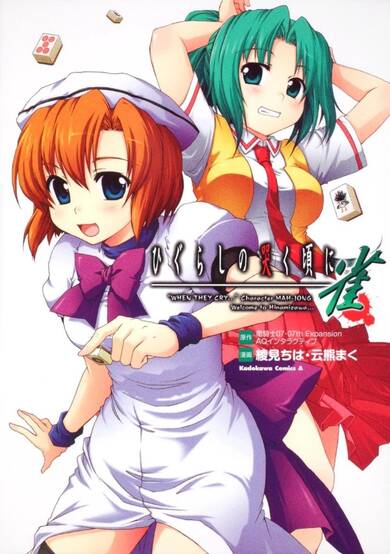 Copertina di Higurashi When They Cry: Mahjong