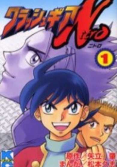 Copertina di Crush Gear Nitro