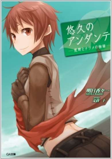Copertina di Yuukyuu no Andante: Kouya to Natsume no Monogatari