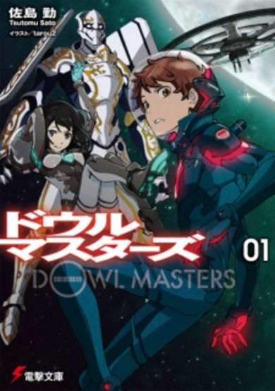 Copertina di DOWL Masters