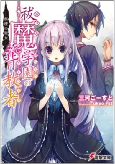 Copertina di Futsuma Gakuen no Mitralka