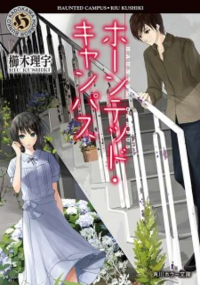 Copertina di Haunted Campus