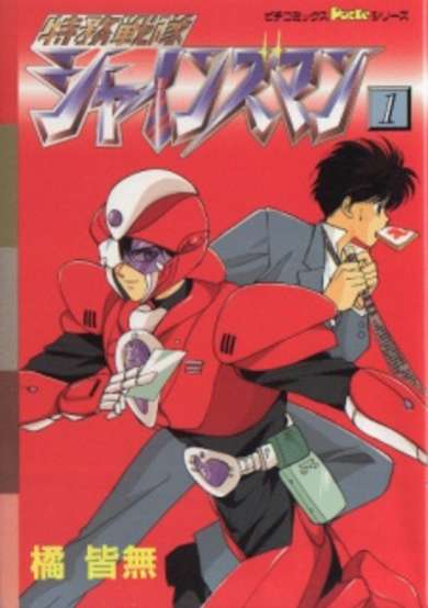 Copertina di Special Duty Combat Unit Shinesman