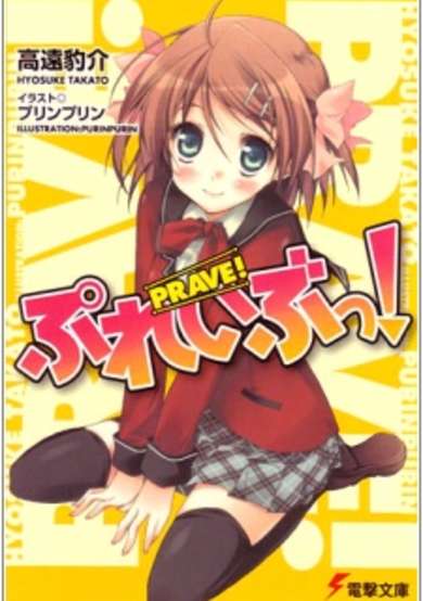 Copertina di Prave!