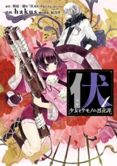 Copertina di Fuse: Shoujo to Kemono no Rekkatan