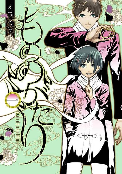 Copertina di Mononogatari