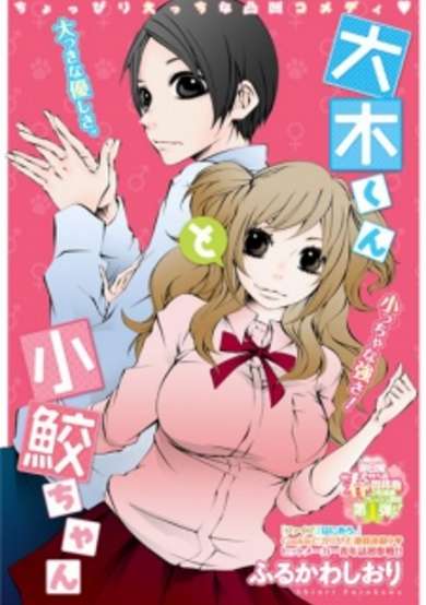 Copertina di Ooki-kun to Kosame-chan