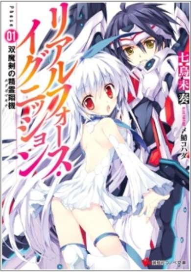 Copertina di Real Force Ignition