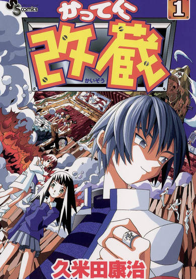 Copertina di Katte ni Kaizou