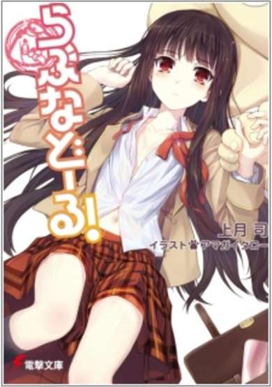 Copertina di Love na Doll!