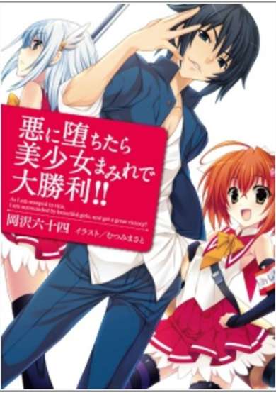 Copertina di As I am stepped in vice, I am surrounded by beautiful girls, and get a great victory!!