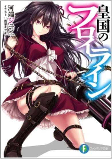 Copertina di Koukoku no Fräulein