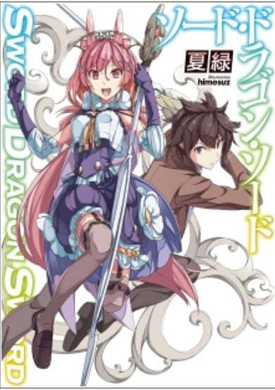 Copertina di Sword Dragon Sword