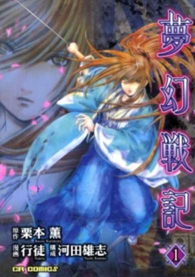 Copertina di Mugen Senki