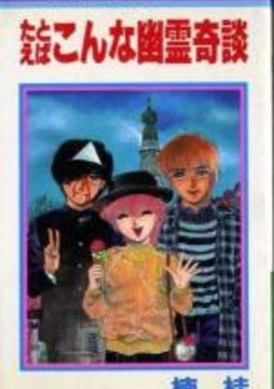 Copertina di Tatoeba Konna Yuurei Kidan