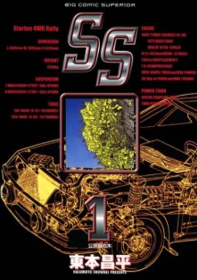 Copertina di SS