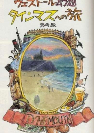 Copertina di Westall Gensou: Tynemouth e no Tabi