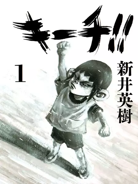 Copertina di Kiichi!!