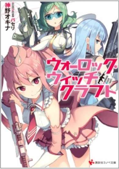 Copertina di Warlock Witch Craft