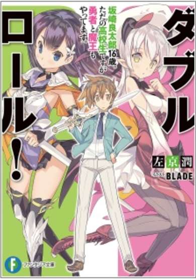 Copertina di Double Role!: Sakazaki Ryoutarou 16-sai.