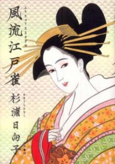 Copertina di Fuuryuu Edo Suzume