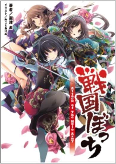 Copertina di Sengoku Bocchi