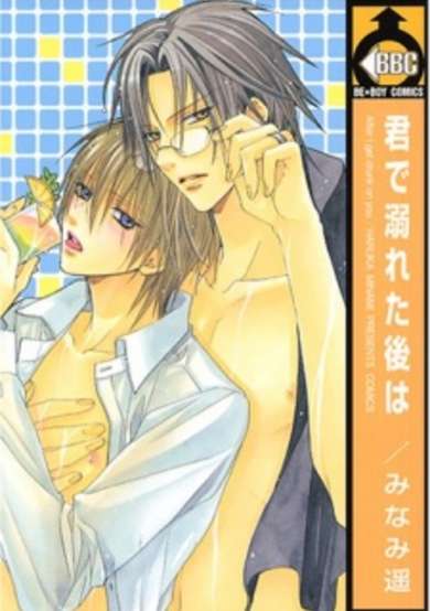 Copertina di Kimi de Oboreta Ato wa