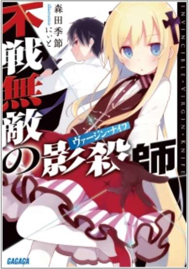 Copertina di Invincible Virgin Knife