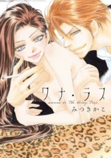 Copertina di Wana Love: Wanna Be the Honey Trap.