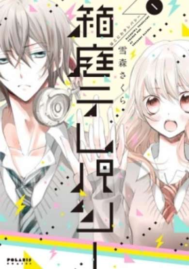 Copertina di Hakoniwa Telepathy