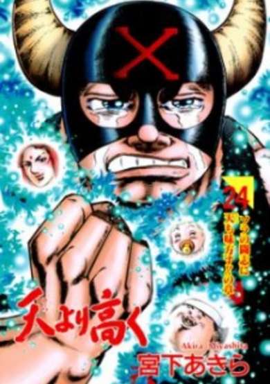 Copertina di Sora yori Takaku
