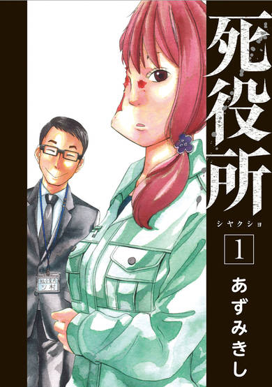 Copertina di Shiyakusho