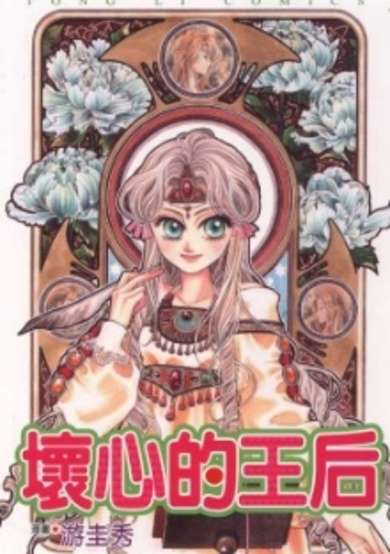 Copertina di Huaixin De Wanghou