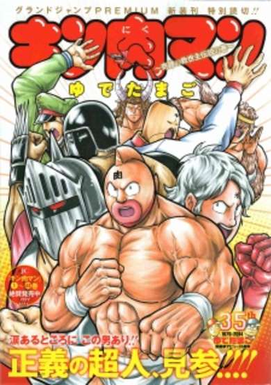 Copertina di Kinnikuman: Kiseki no Kyuseishu Densetsu no Maki