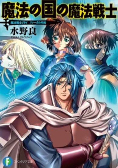 Copertina di Mahou Senshi Louie: Faram no Tsurugi