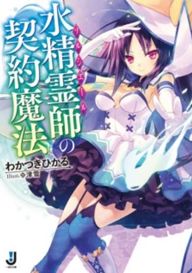 Copertina di Sorcière no Keiyaku Mahou