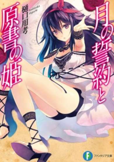 Copertina di Tsuki no Seiyaku to Gensho no Hime