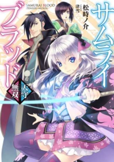 Copertina di Samurai Blood