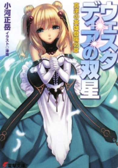 Copertina di Vestardia no Sousei