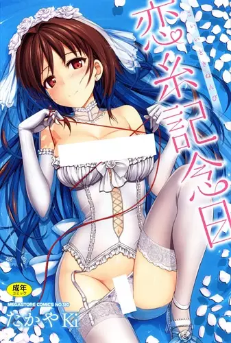 Copertina di Koiito Kinenbi