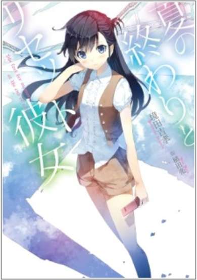 Copertina di Natsu no Owari to Reset Kanojo