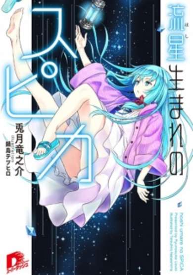 Copertina di Hoshi Umare no Spica