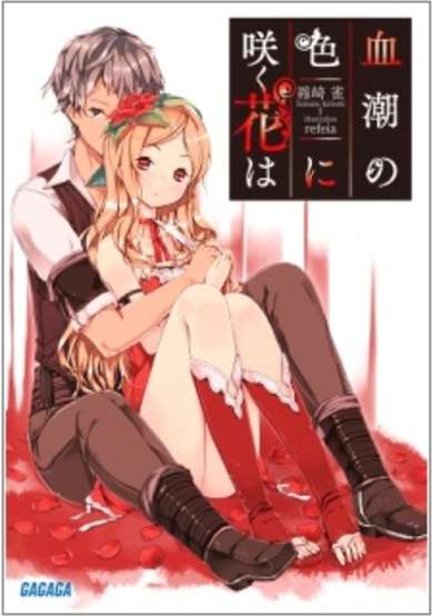 Copertina di Chishio no Iro ni Saku Hana wa