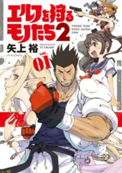 Copertina di Elf wo Karu Mono-tachi 2